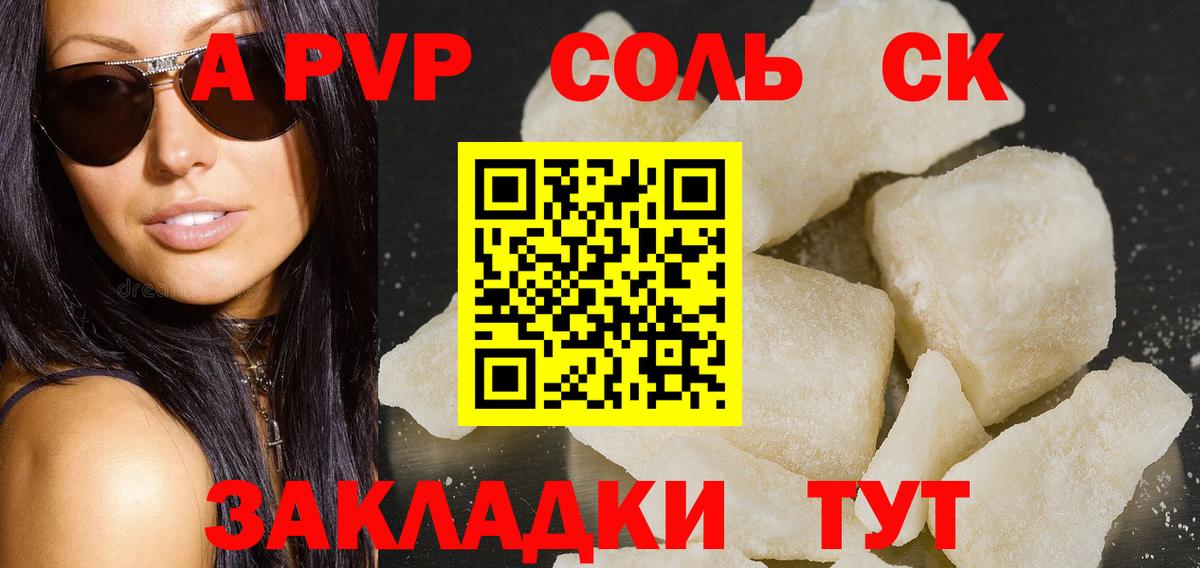 Альфа ПВП Соль  Alpha PVP кристаллы  Alpha PVP СК КРИС  APVP  Элиста  Вход с VPN 