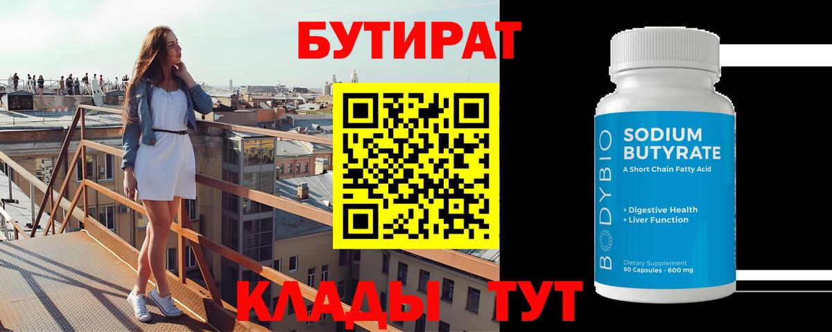 Бутират бутик Элиста