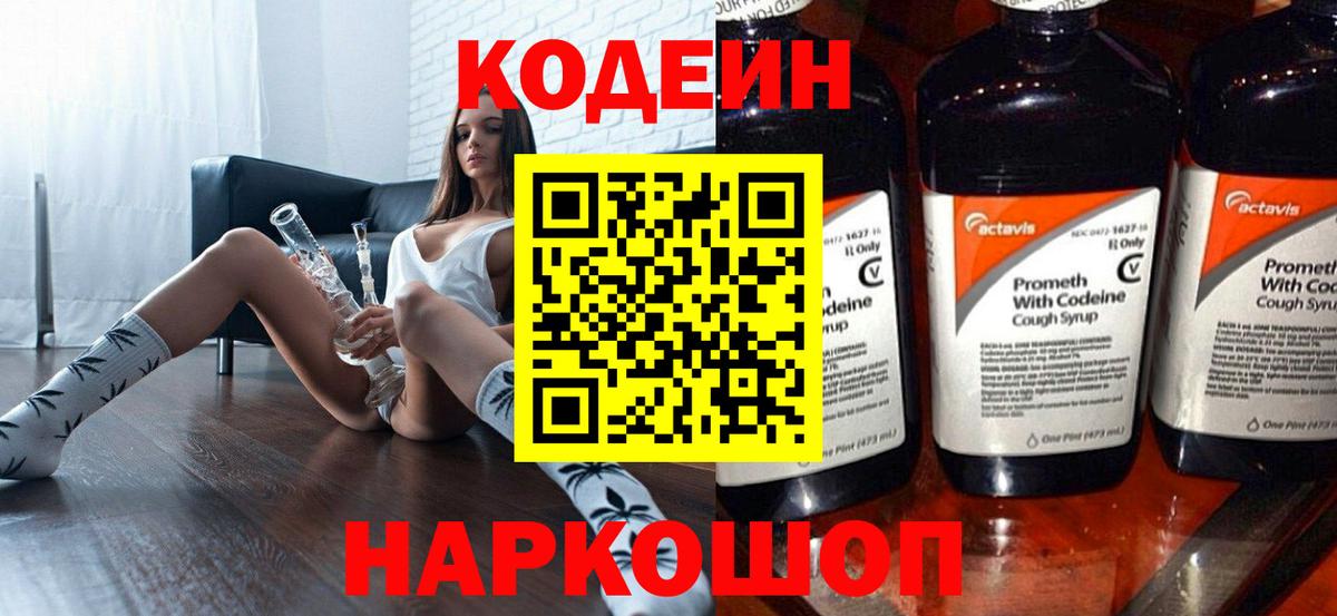Codein Purple Drank  Вход с VPN  Элиста 